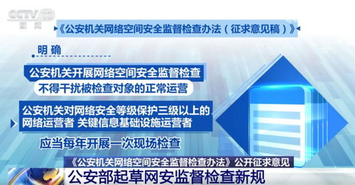 一文了解公安部《互联网安全监督检查规定（征求意见稿）》关键信息与信息技术咨询服务角色